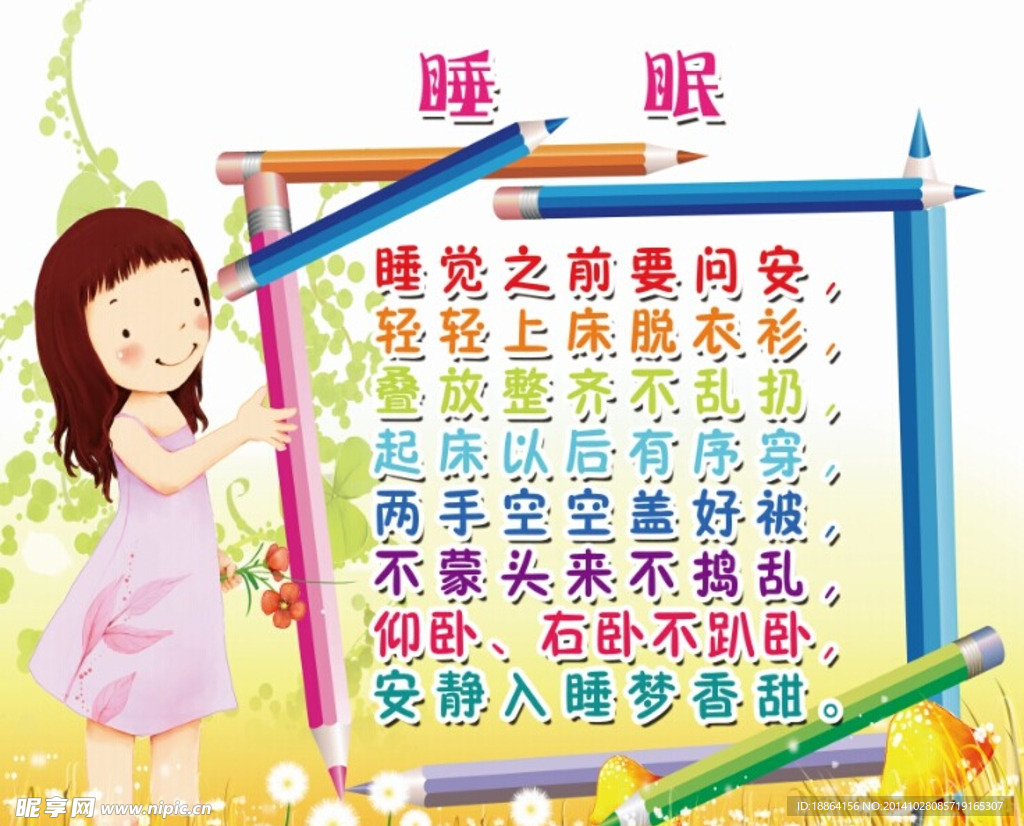 睡眠礼仪 睡眠儿歌