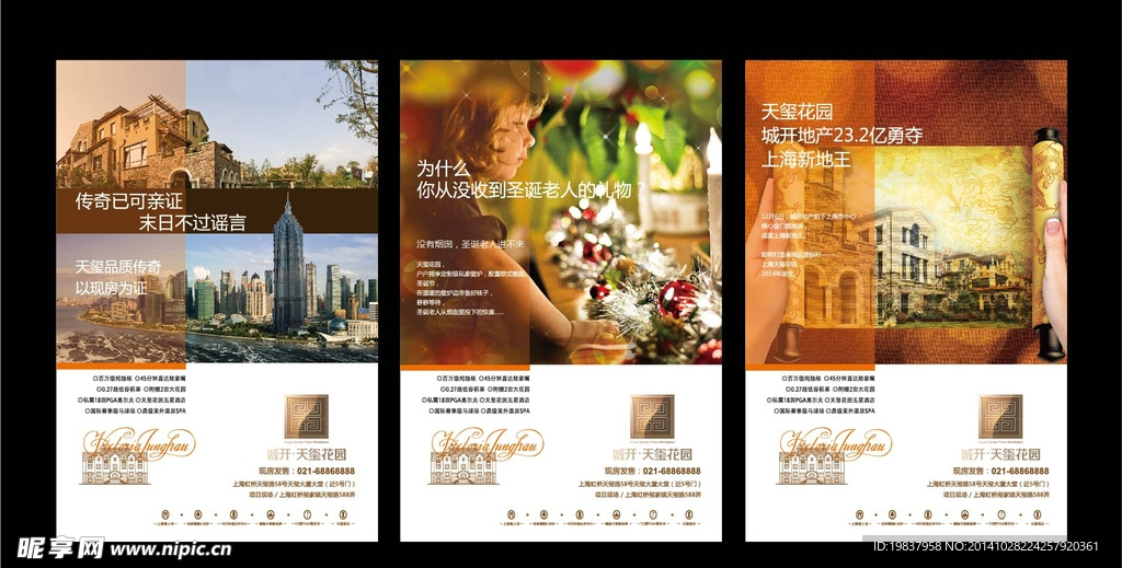 地产 报广 秀稿 海报