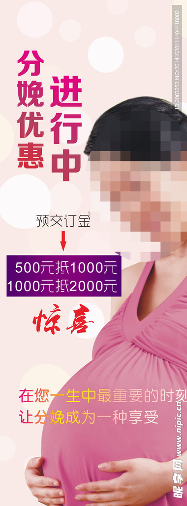 产科分娩优惠 易拉宝