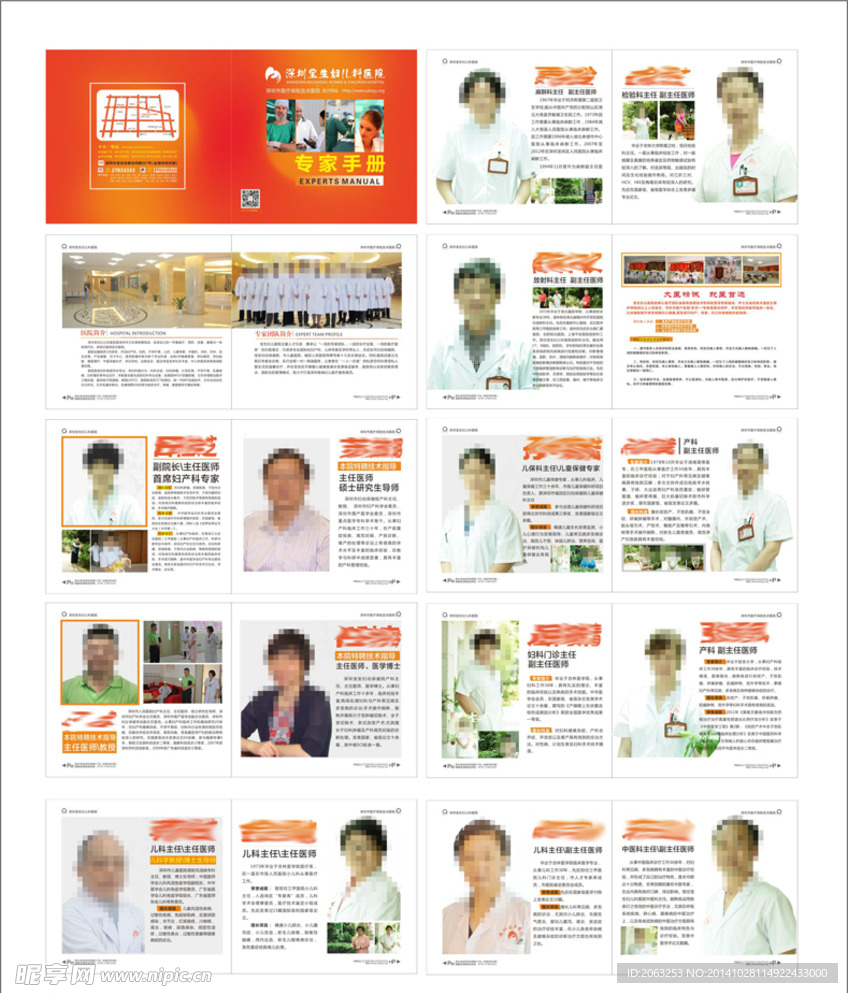 医院专家手册