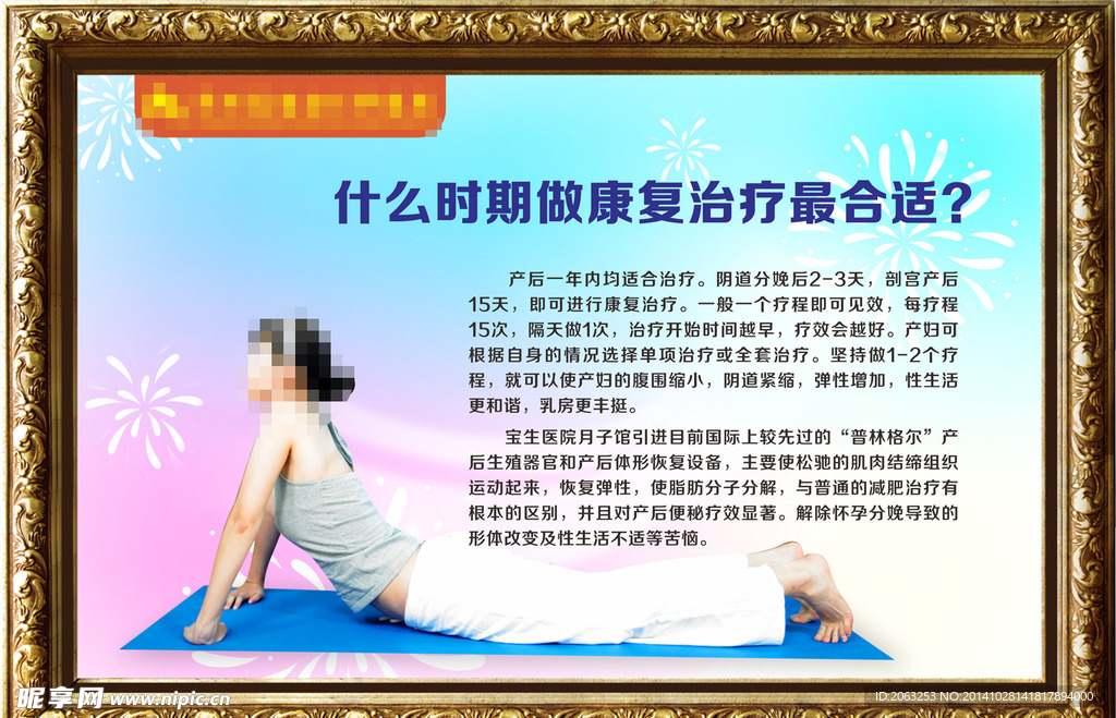 产后康复宣传
