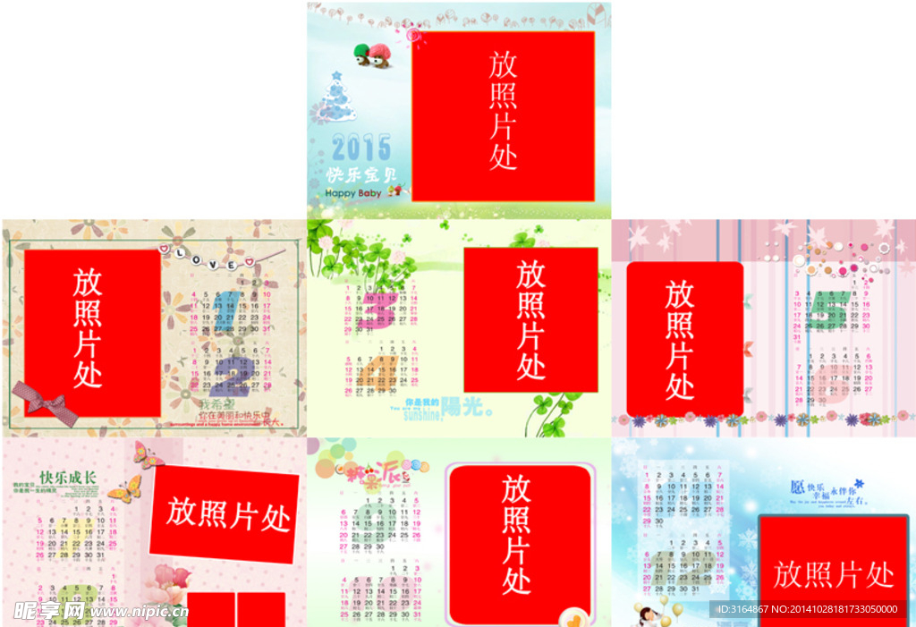 2015年 快乐宝贝 台历