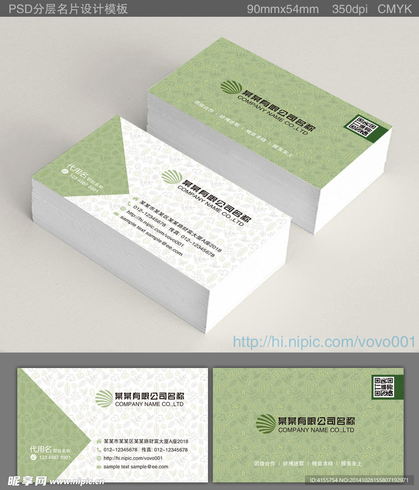 绿色大气花纹名片
