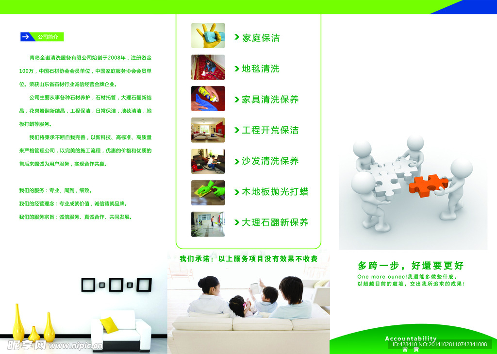 家政保洁宣传单页 彩