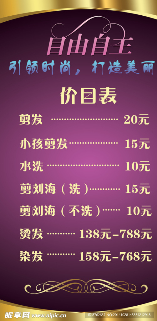美发店价目表