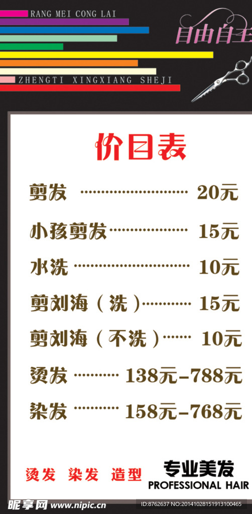 美发店价格表