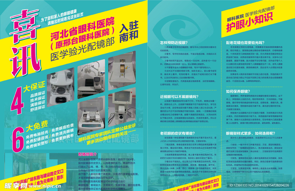 医院配镜部单页