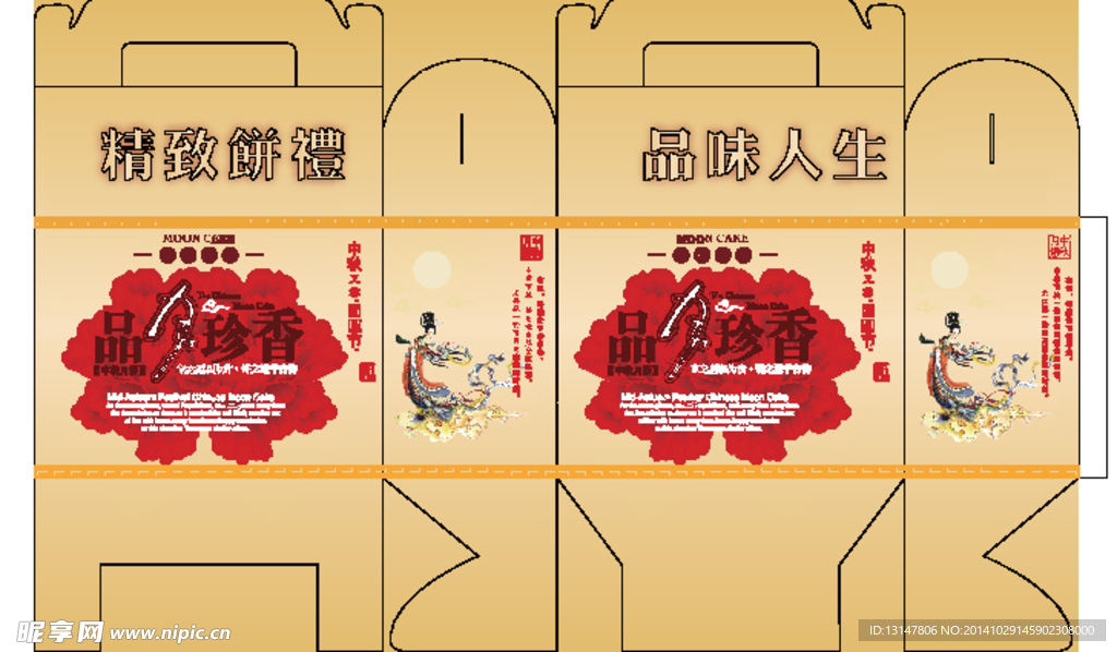 月饼包装