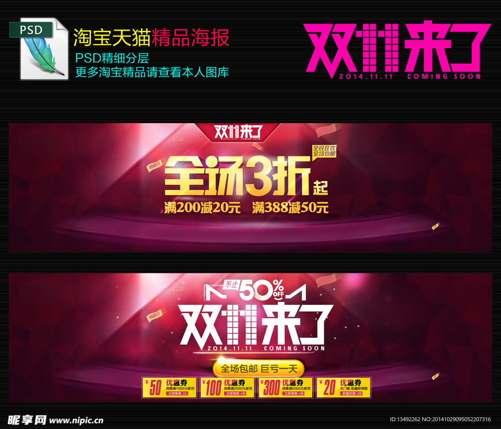 淘宝双11促销海报