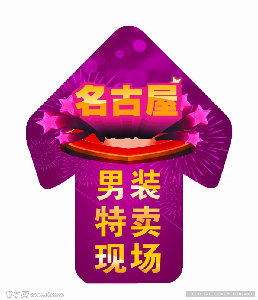 箭头 指向标 活动指向