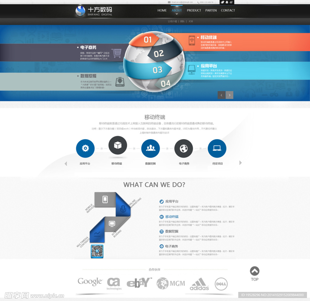 数码公司企业网站模板