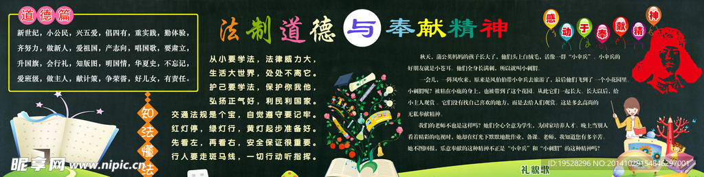 法治道德与奉献精神