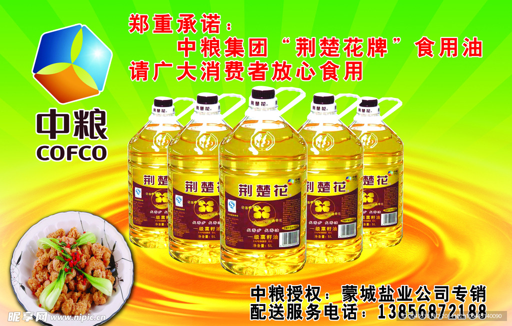 油 食用油 豆油 大豆