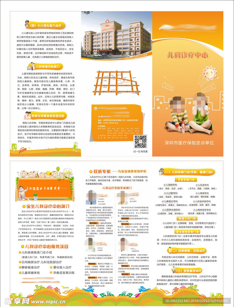 儿科三折页 儿科折页