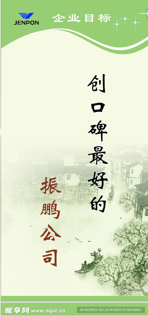 企业文化展板 企业目