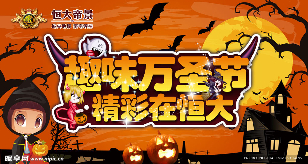 房地产万圣节背景展板