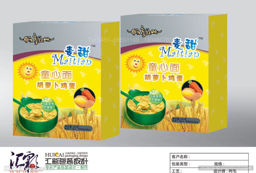 童心面包装设计