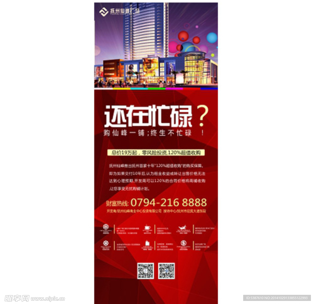 商业地产易拉宝