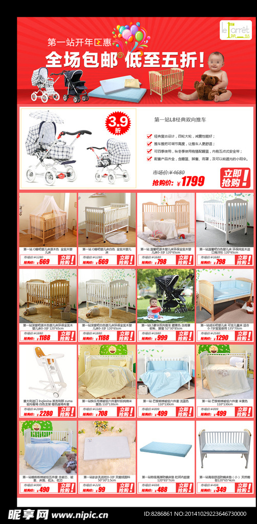 开年巨惠活动页无代码