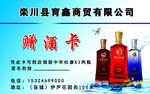 中华杜康赠酒卡