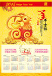 2015年羊年挂历