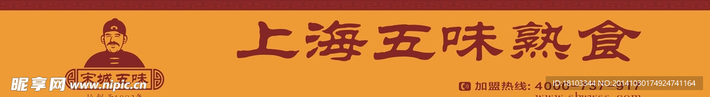 上海宋城五味熟食