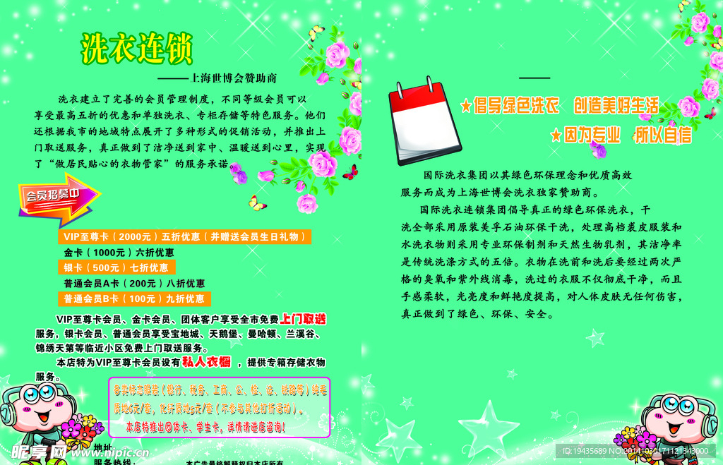 洗衣店宣传彩页