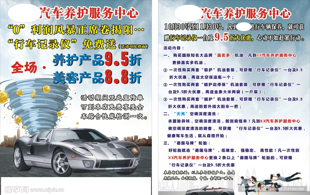 汽车美容传单
