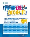 存费送加油卡