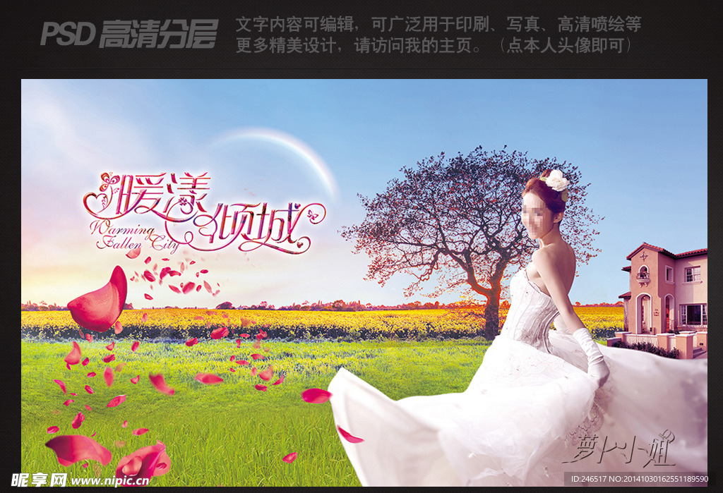 浪漫温馨唯美背景海报