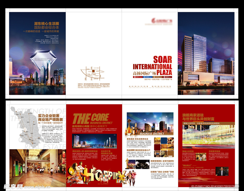 商业地产折页 四折页