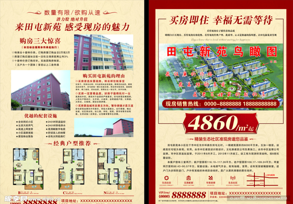 房产宣传页 房产宣传