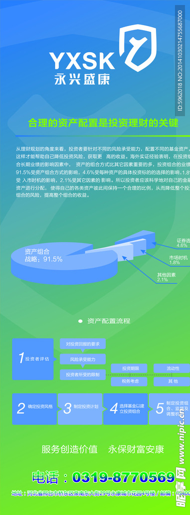 投资融资公司展架