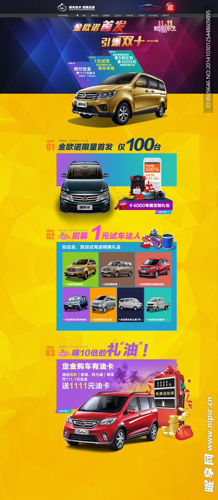 汽车网站首页