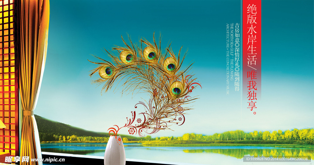 水岸生活地产广告海报