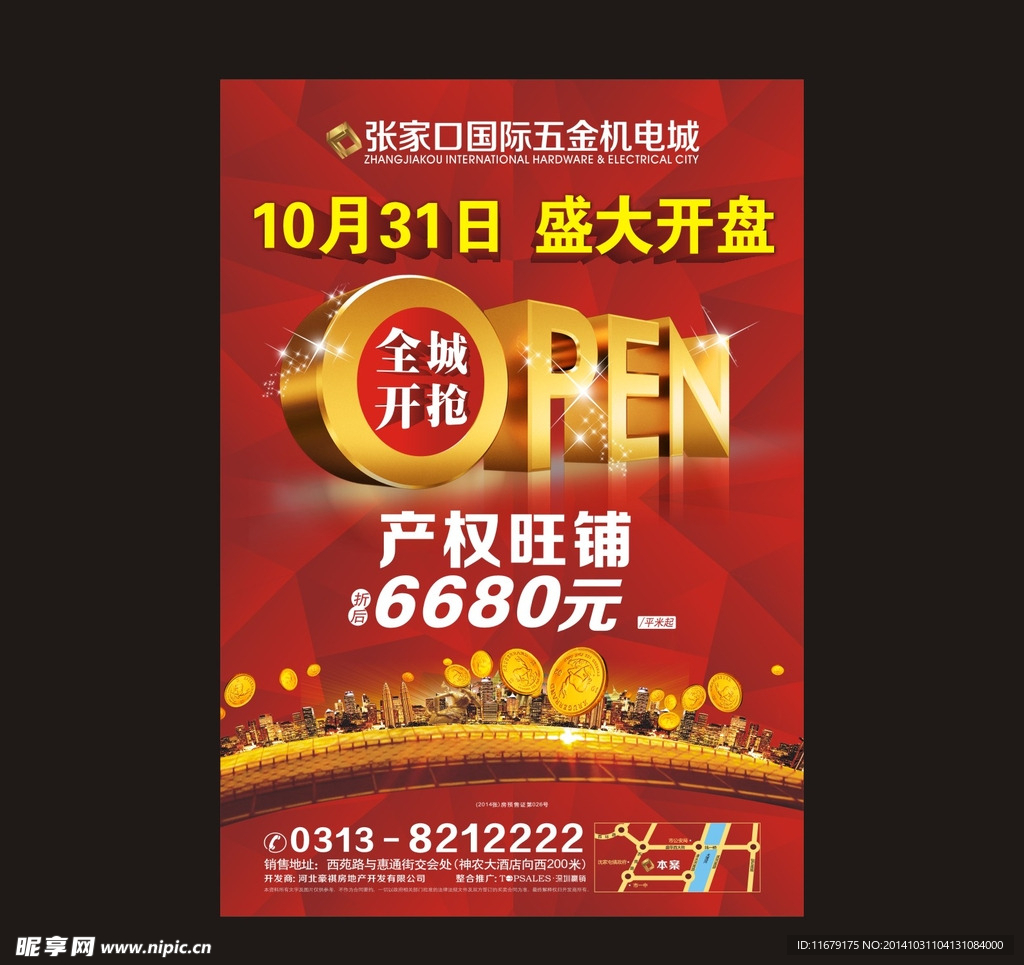 房地产盛大开盘报广