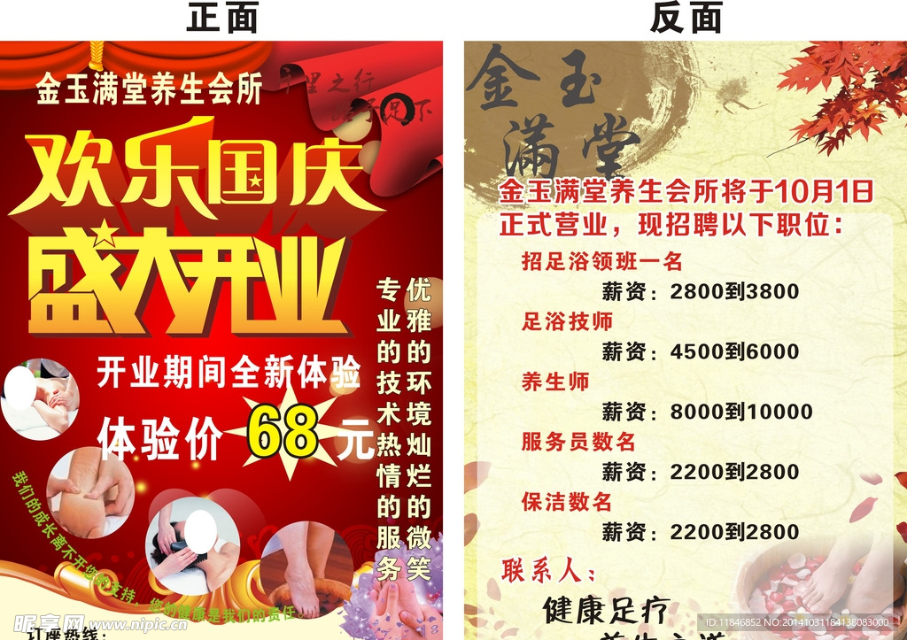 足浴 宣传页