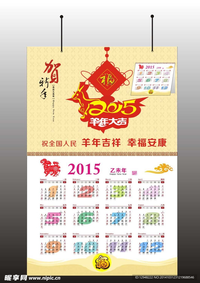 2015年日历台历