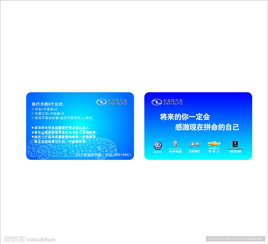 中鑫海汽车PVC卡