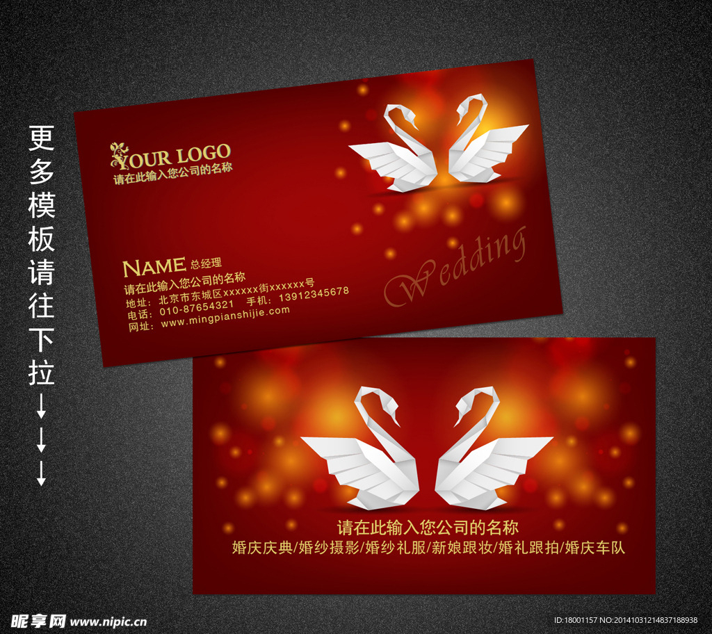 婚庆名片