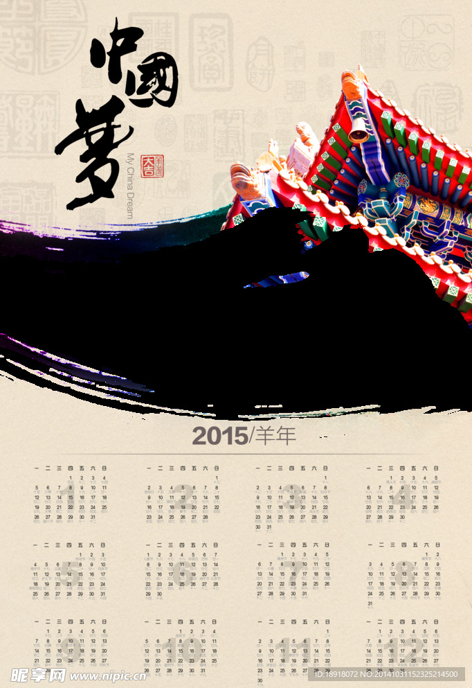 2015羊年挂历 羊年日历