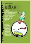 技能大赛宣传海报