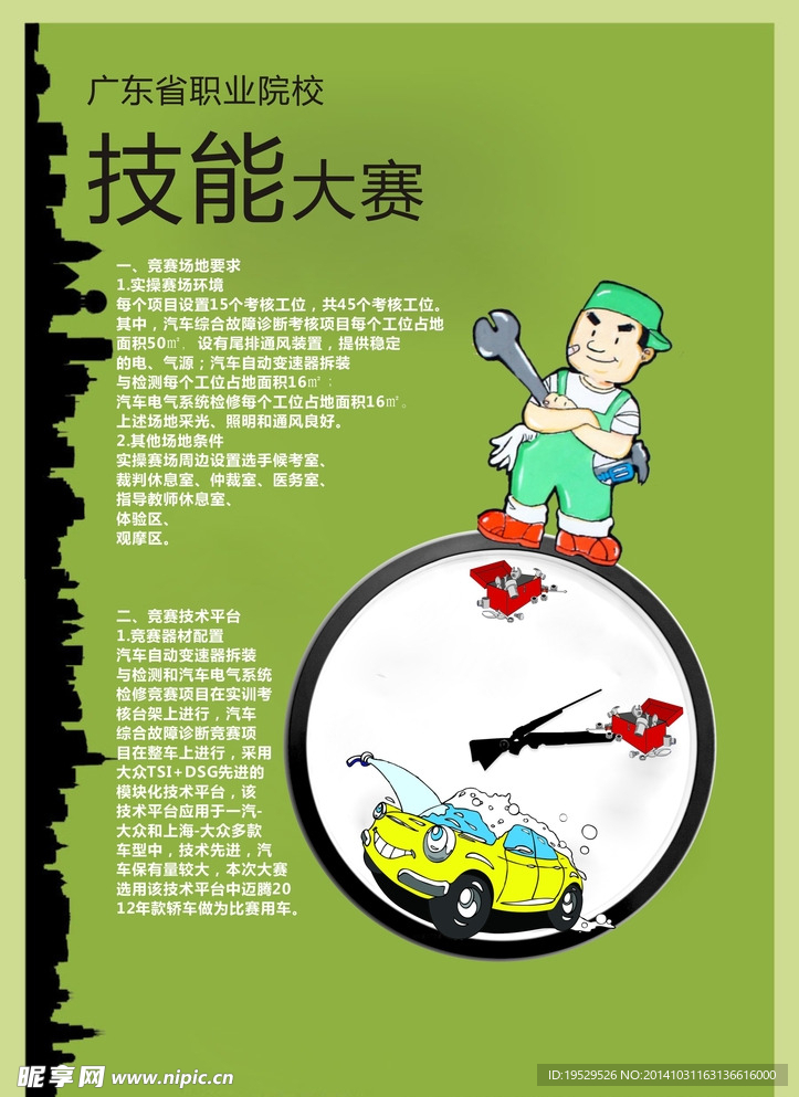 技能大赛宣传海报