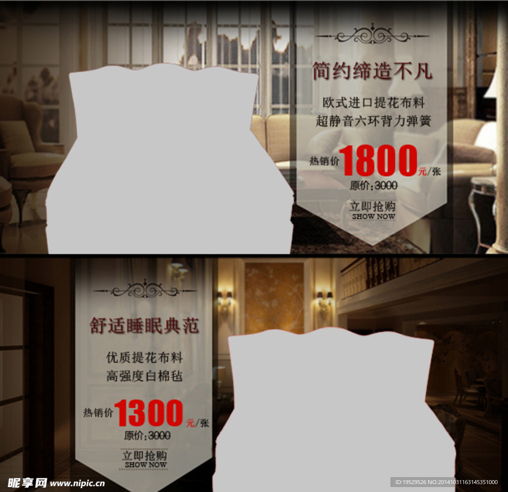 手机床垫轮播海报