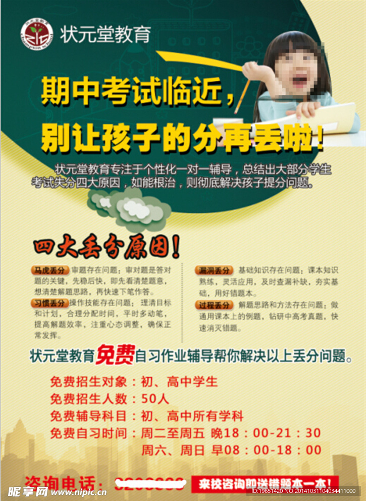 教育培训宣传单