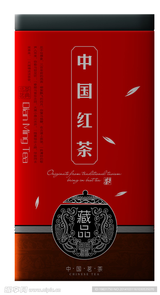 中国红茶铁罐平面图