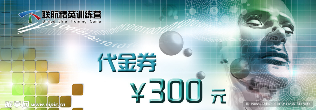 IT科技软件培训代金券