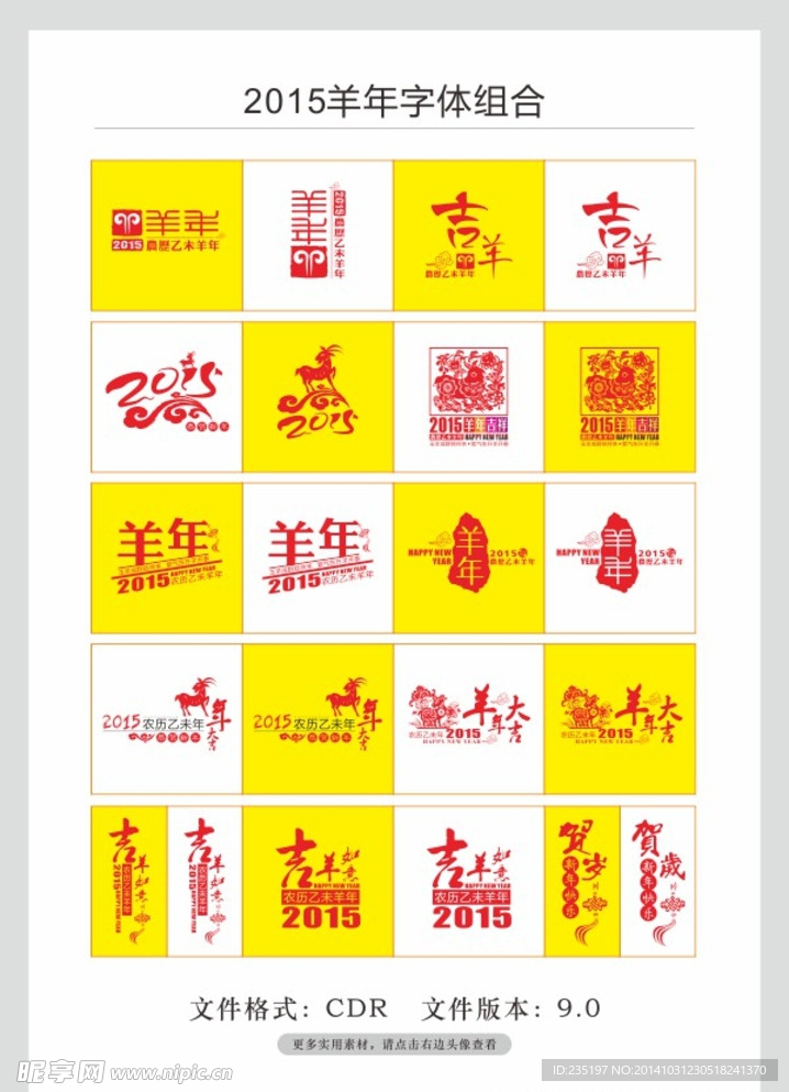 2015羊年字体组合