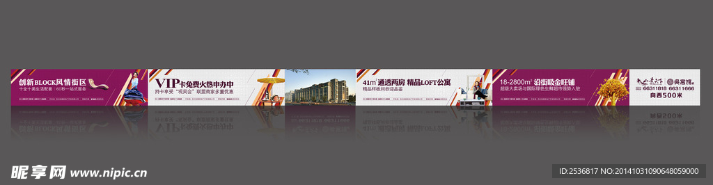 房地产围墙画面