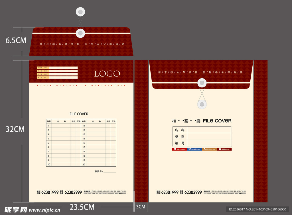 房地产档案袋资料袋